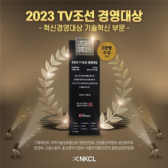 2023 TV조선경영대상.png